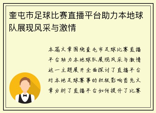奎屯市足球比赛直播平台助力本地球队展现风采与激情