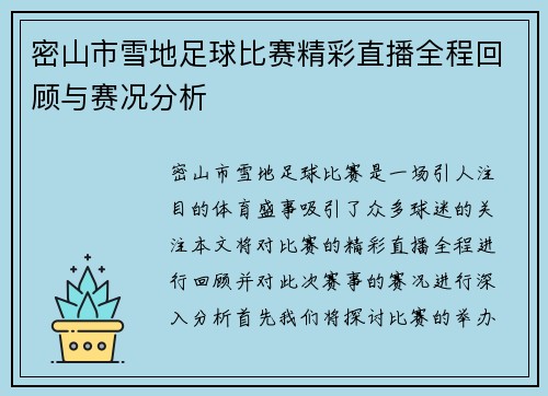 密山市雪地足球比赛精彩直播全程回顾与赛况分析